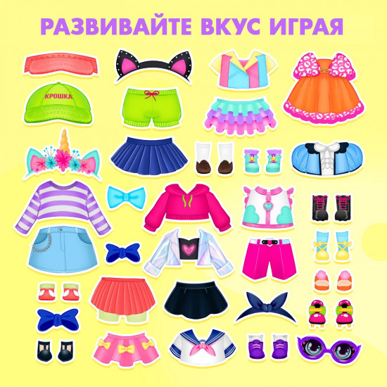 Игра магнитная с одеждой «Крутая малышка»