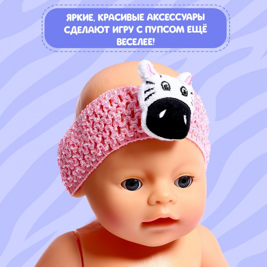 Набор одежды для пупса «Зебра»