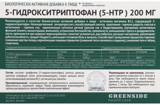 Капсулы «5-HTP»