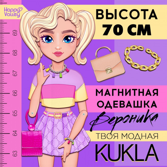 Игра магнитная «Твоя модная кукла: Вероника»