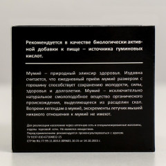 Мумиё алтайское «Горная благодать» - Фото 1