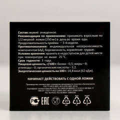 Мумиё алтайское «Горная благодать» - Фото 2