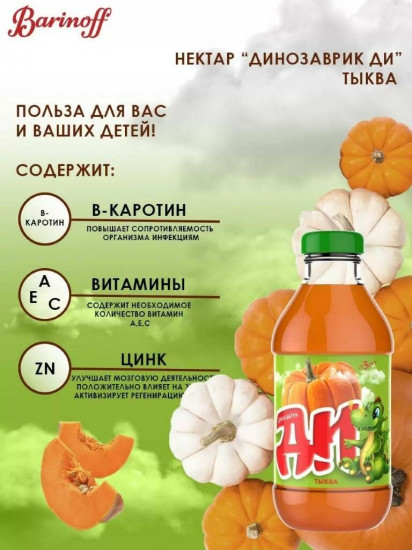 Нектар с мякотью «Тыква»