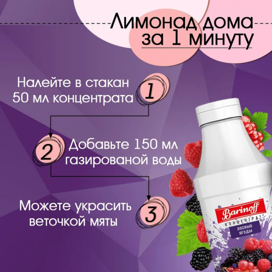 Концентрат для напитков «Лесные ягоды»