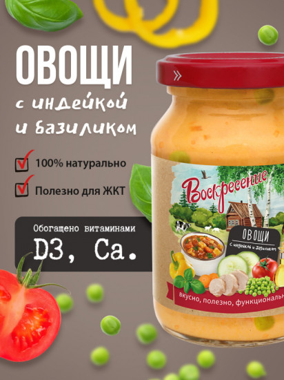 Овощи с индейкой и базиликом