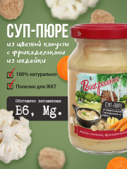 Суп-пюре с фрикадельками из индейки и цветной капусты - Фото 1