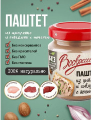 Паштет из цыплёнка и говядины с печенью - Фото 1