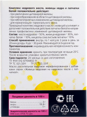 Живица на кедровом масле с лапчаткой - Фото 2