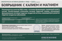 Витамины с калием и магнием « Боярышник» - Фото 1