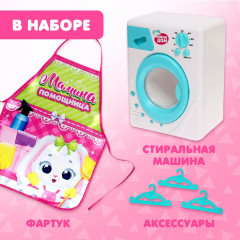 Набор игровой с фартуком «Стиральная машина» - Фото 5