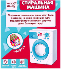 Набор игровой с фартуком «Стиральная машина» - Фото 11