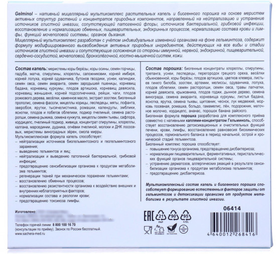 Комплекс противопаразитарный «Gelminol»