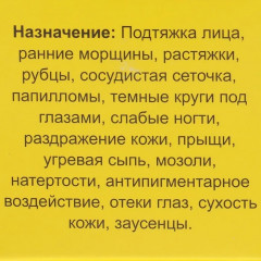 Мазь монастырская «Гладкая кожа» - Фото 3