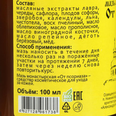 Мазь от псориаза - Фото 3