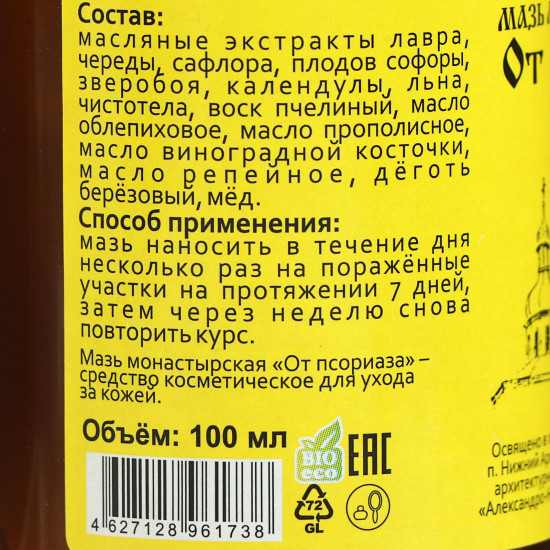 Мазь от псориаза