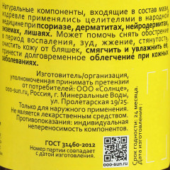 Мазь от псориаза - Фото 2