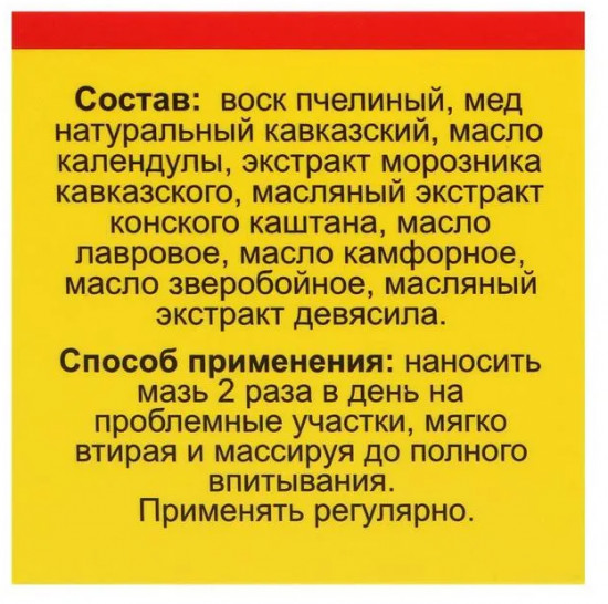 Мазь монастырская «От судорог»