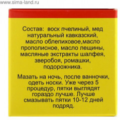 Мазь монастырская «Для пяток» - Фото 3