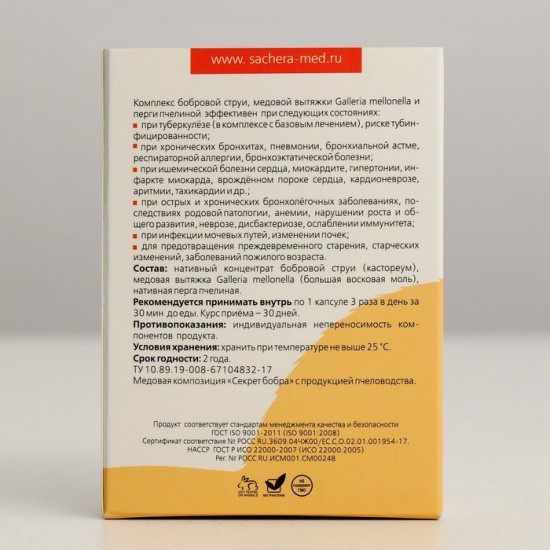 Капсулы с продукцией пчеловодства «Секрет бобра. Лёгкие лёгкие»