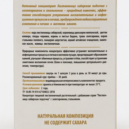 Капсулы «Сибирская лиственница подсочка»