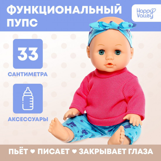 Пупс «Любимый малыш»