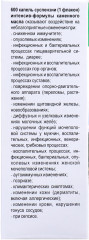 Масло каменное с белым мумиё «Долголетие» - Фото 2