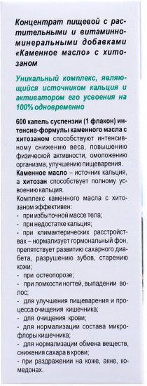 Масло каменное «Естественная стройность»