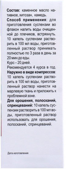 Масло каменное «Естественная стройность»