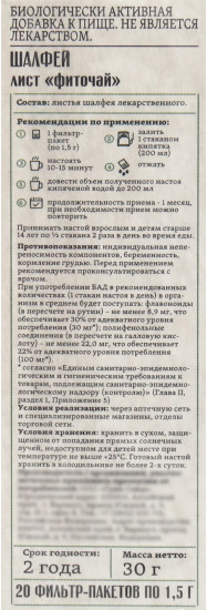 Фиточай «Шалфей»