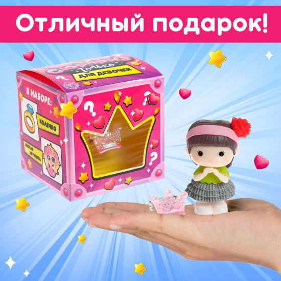 Игрушка-сюрприз «Wow-сюрприз»