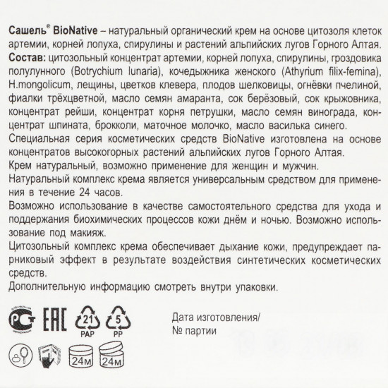 Крем-филлер для лица «Сашель BioNative»