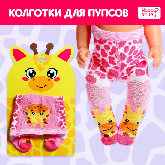 Колготки для пупса «Жирафик»