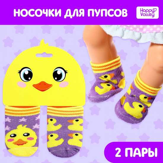 Комплект носков для пупса «Утята»