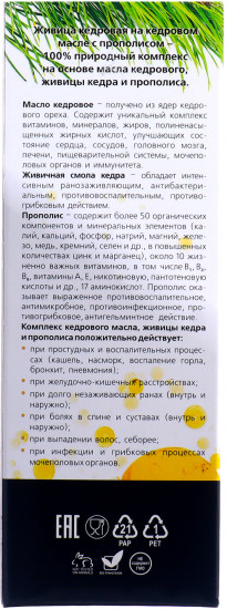 Живица кедровая с прополисом