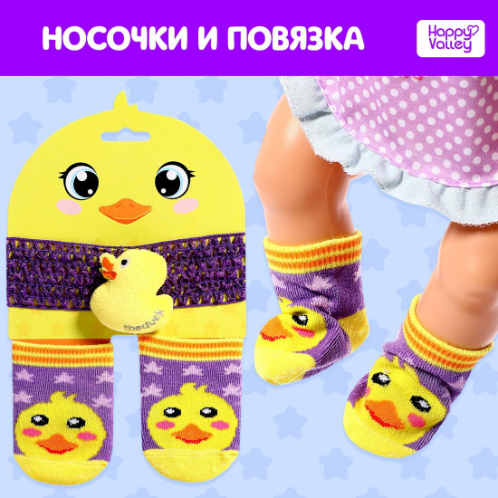 Набор одежды для пупса «Утёнок»
