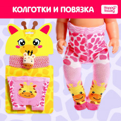 Набор одежды для пупса «Жирафик» - Фото 1