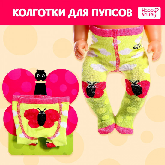 Колготки для пупса «Бабочка»