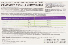 БАД для поддержки и укрепления иммунной системы - Фото 1