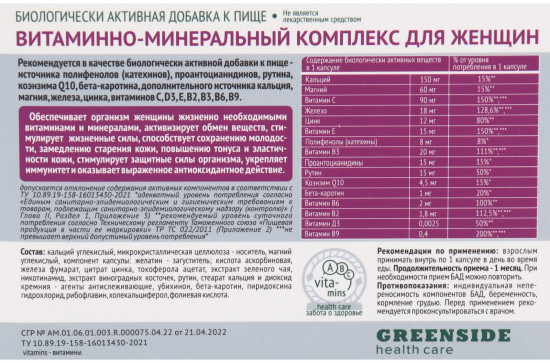 БАД с комплексом витаминов для женщин