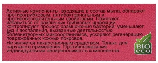 Мыло противогрибковое