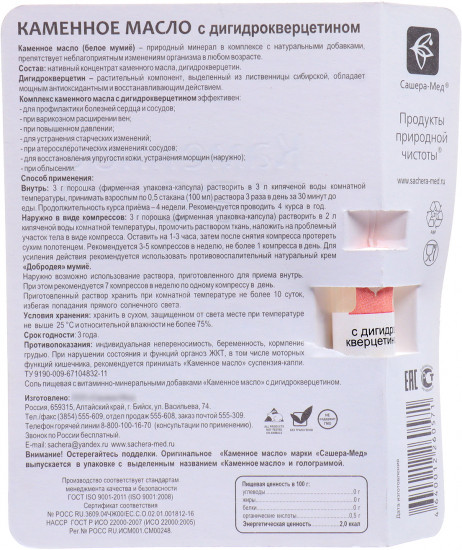 Масло каменное «Гибкие сосуды»