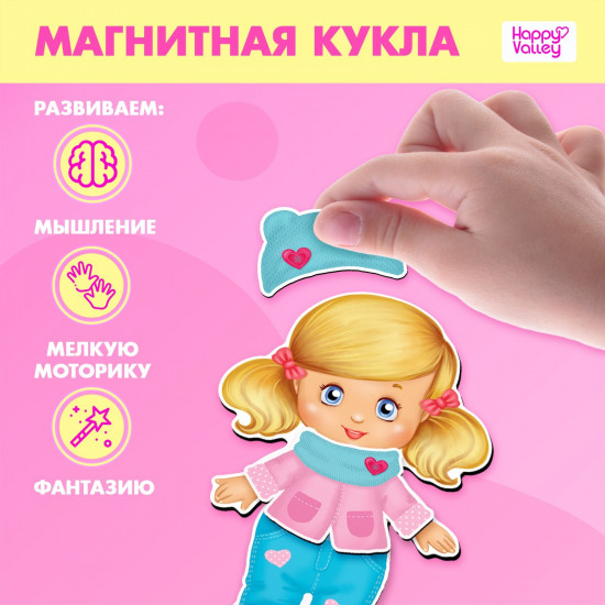 Игра магнитная «Одень куклу: малышка»