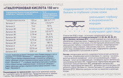 БАД «Гиалуроновая кислота» - Фото 1