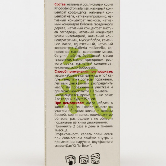 Масло зеленое при псориазе и демодекозе «Дан’Ю Па-Вли»