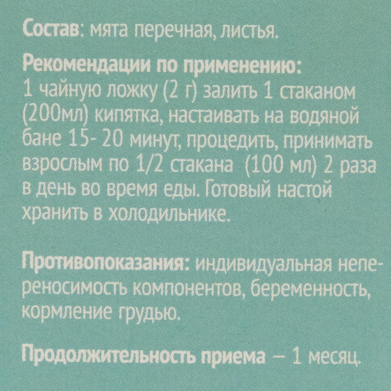 Фиточай «Мята»