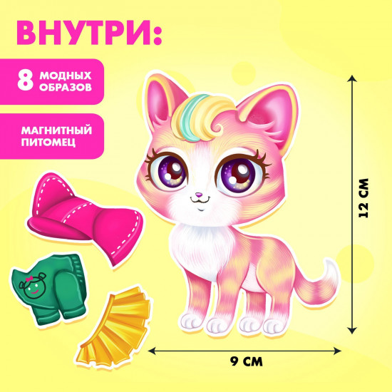Игра магнитная с одеждой «Пушистая мода»