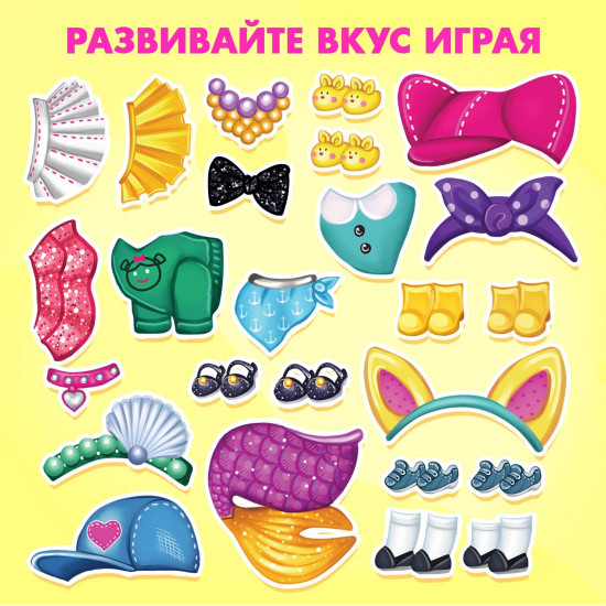 Игра магнитная с одеждой «Пушистая мода»