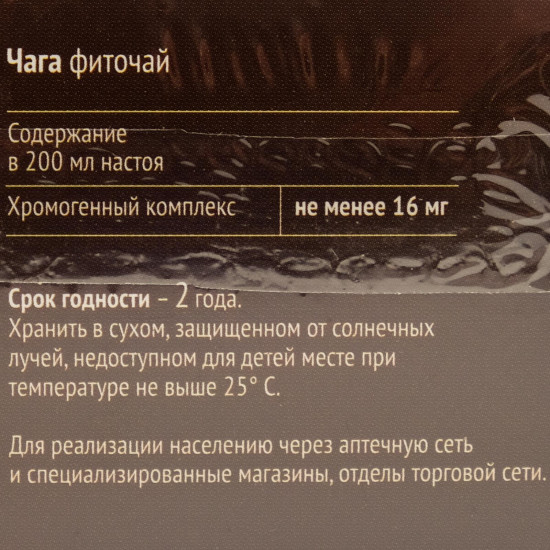 Фиточай «Чага тело»