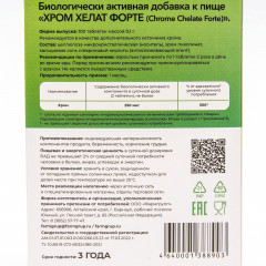 Таблетки «Хром хелат форте» - Фото 2