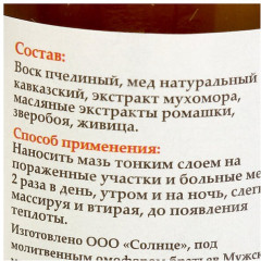 Мазь «Живичная с мухомором» - Фото 2